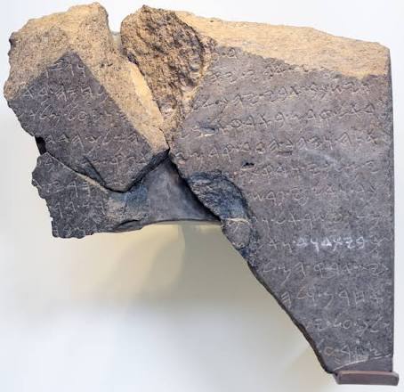 Tel Dan Stele mentioning the House of David